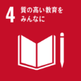 SDGsアイコン