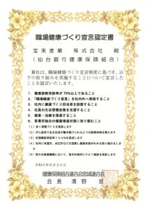 健康づくり宣言認定書